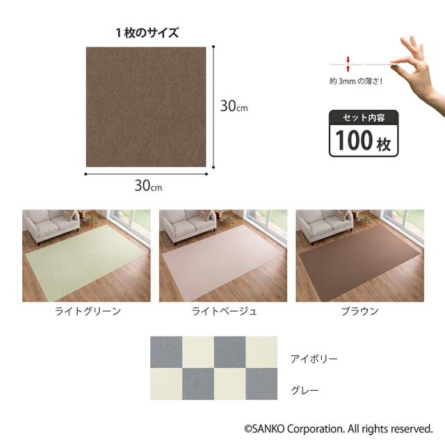 タイルカーペット ジョイントマット ズレない 洗える 撥水 バリアフリータイルマット 100枚入  30×30cm/厚み3mm サンコー 日本製_14