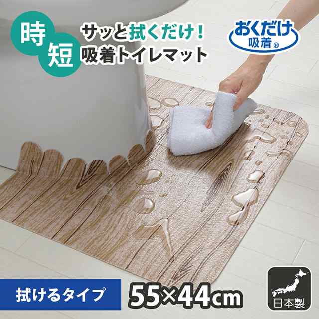 一部予約 トイレ 床 マット ずれない ふける 木目調トイレ用マット stenterclip.com