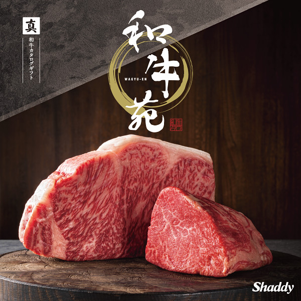 カタログギフト 和牛苑 真 まこと 21000円コース 松阪牛 神戸牛 国産和牛 肉 ギフト グルメ 父の日 お中元 内祝い 贈答用 お祝い返し_1