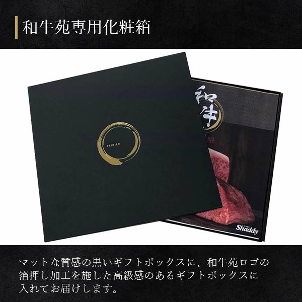 カタログギフト 和牛苑 真 まこと 21000円コース 松阪牛 神戸牛 国産和牛 肉 ギフト グルメ 父の日 お中元 内祝い 贈答用 お祝い返し_8