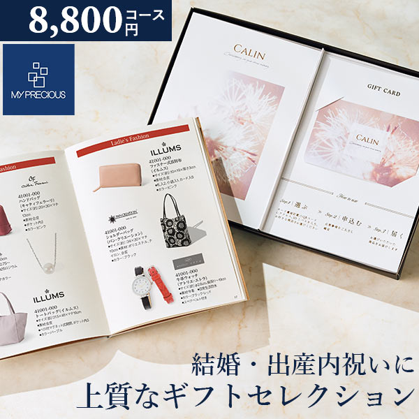 カタログギフト 内祝い チョイスギフト コレクション フェイリコース 8800円コース 冊子＋カードタイプ  (デュオ106) マイプレシャス ギフトカタログ グルメ 出産祝い 結婚祝い 快気祝い 退職祝い おしゃれ 引き出物 引出物 法人 企業 記念品 お歳暮 御歳暮 お年賀 お年始