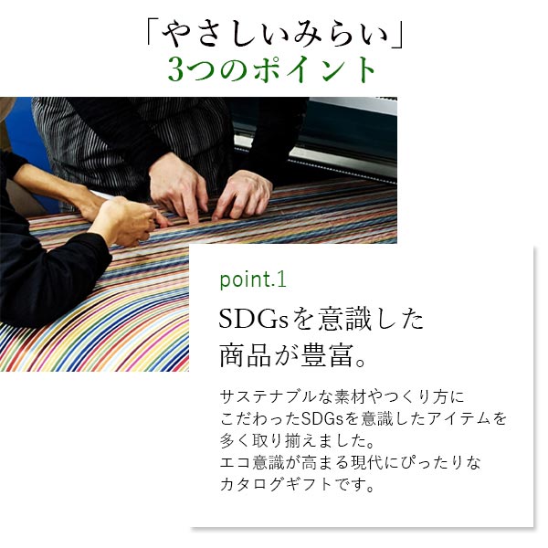 やさしいみらい ゆらり 15900円コース ハーモニック カタログギフト SDGsカタログ 内祝い 香典返し 人気 ギフト 企業記念品 粗品_3