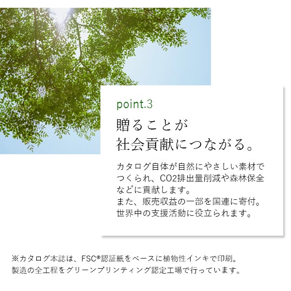 やさしいみらい ゆらり 15900円コース ハーモニック カタログギフト SDGsカタログ 内祝い 香典返し 人気 ギフト 企業記念品 粗品_5