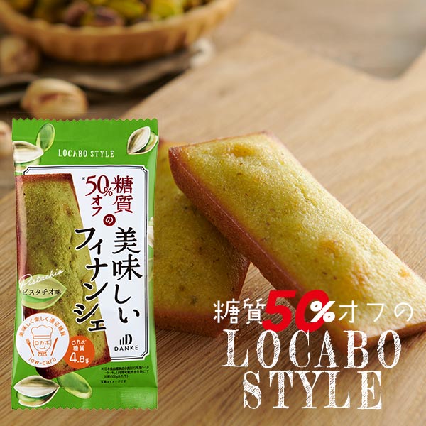 ロカボ・スタイル ピスタチオフィナンシェ 〈LS-PTA〉 6個×8セット 48個入り 個包装 糖質50％OFF ダンケ 中島大祥堂 体のことを考えた、おいしいおしゃれなおやつ まとめ買い フィナンシェ