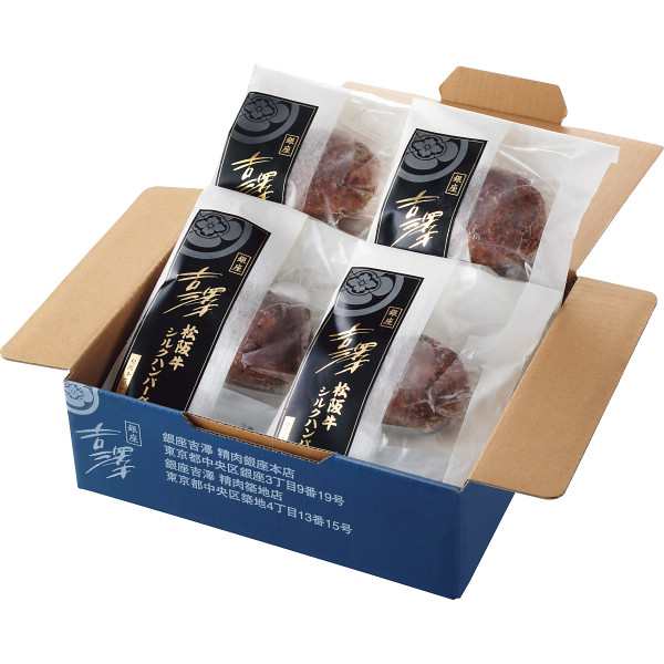 メーカー直送 銀座吉澤 松阪牛シルクハンバーグステーキ(4個) 食品 肉加工品