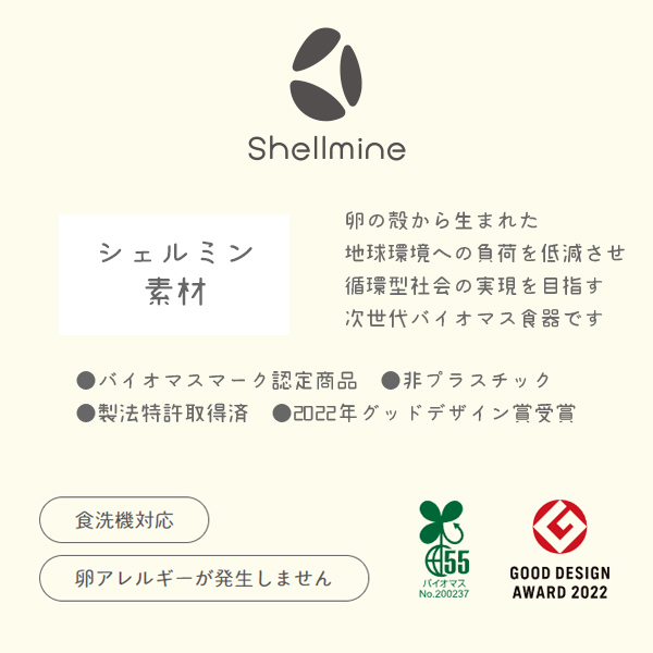 シェルミンキッズ 子供用食器5点セット 子供用食器 日本製 出産祝い 離乳食 食器 セット お食い初め_5
