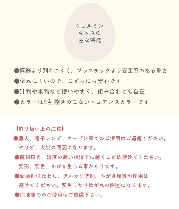 シェルミンキッズ 子供用食器5点セット 子供用食器 日本製 出産祝い 離乳食 食器 セット お食い初め_8