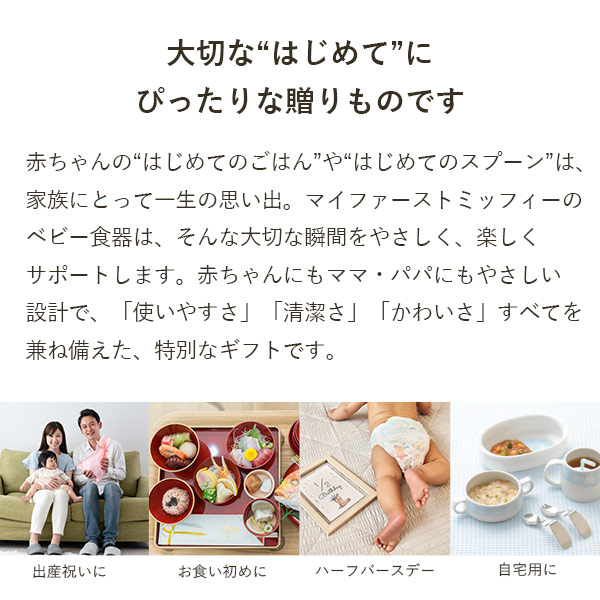 マイファーストミッフィー ベビー食器セット ピンク 8点セット 407753 離乳食初期・中期 日本製 離乳食 食器セット ミッフィー お食い初め 出産祝い_12