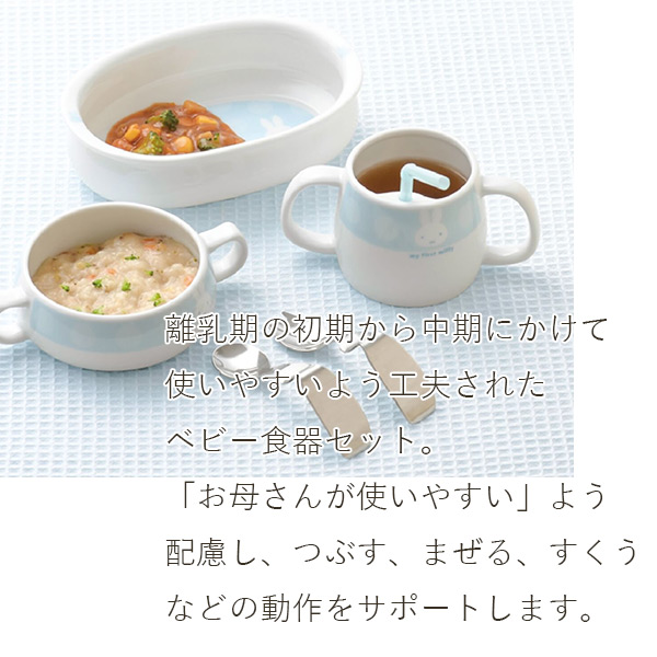 マイファーストミッフィー ベビー食器セット ピンク 8点セット 407753 離乳食初期・中期 日本製 離乳食 食器セット ミッフィー お食い初め 出産祝い_2