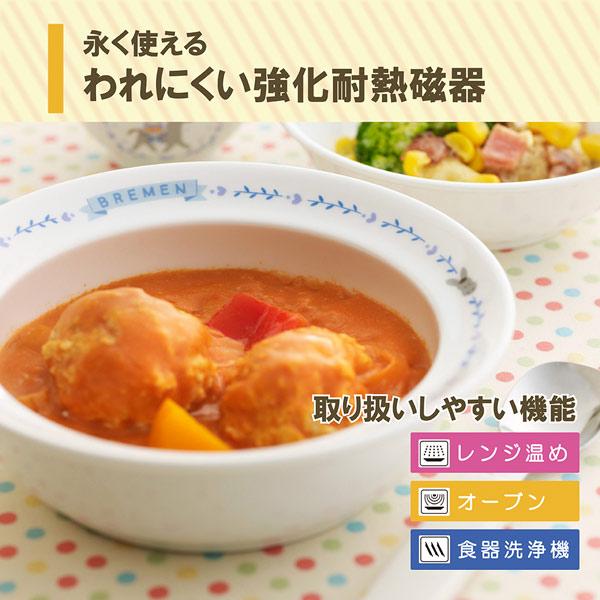 まんてんセット 9点セット オーブン 電子レンジ 食洗機対応 (7980-33301) ブレーメン ナルミ 高級 ベビー食器 すくいやすい われにくい 強化耐熱磁器_2