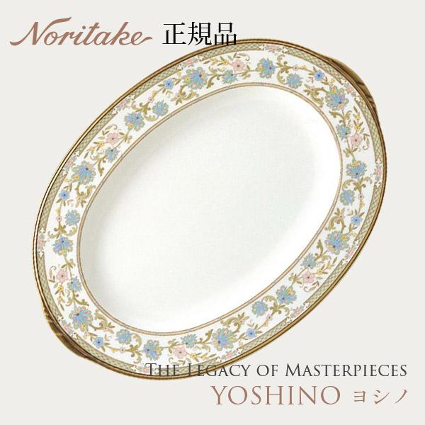 ヨシノ 37cmオーバルプラター 〈9983J/T59544〉 ノリタケ 正規品 大皿 盛り皿