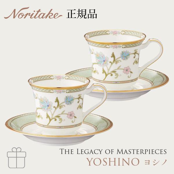 ヨシノ アメリカンカップ&ソーサーペア 〈9983J/Y6704C〉 ノリタケ 正規品 碗皿ペア