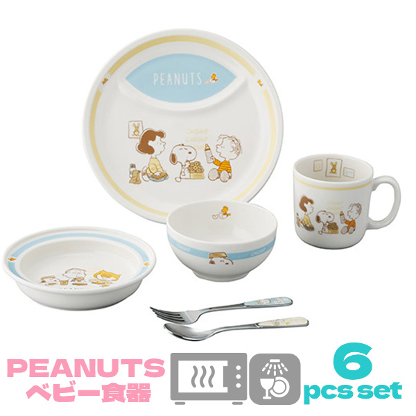 スヌーピー ベビー 子ども用食器 ベビー食器 6ピースセット 〈SN1700-115〉 離乳食 食器セット  ランチプレート マグ ごはん茶碗 おやつ皿 フォーク スプーン
