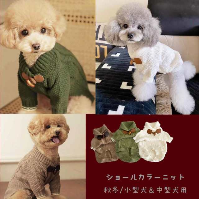 犬 服 犬服 犬の服 冬 冬用 フリース セーター 犬服秋冬 犬の服秋冬 犬