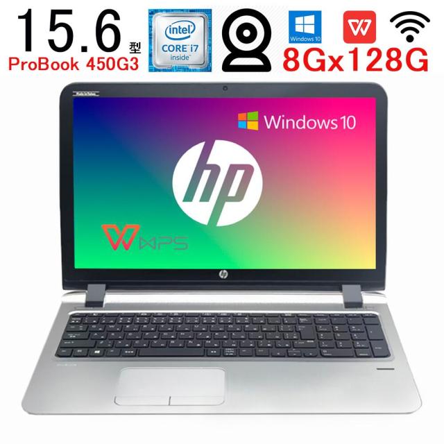 【中古】 HP ProBook 450G3 第六世代Core i7 大容量メモリ 8GB SSD 128GB 15.6インチ  WPSOffice  Win 10 WIFI カメラ　Bluetooth　DVDドライブ搭載の通販は 45,370円