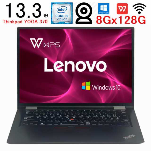 中古】 Lenovo Thinkpad YOGA 370 第七世代Core i5 大容量メモリ 8GB SSD 128GB