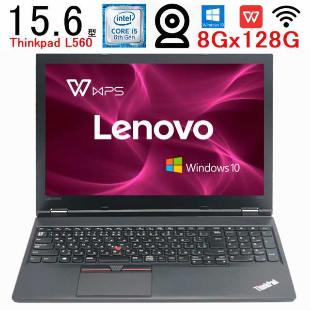 【中古】 Lenovo Thinkpad L560 第六世代Core i5 大容量メモリ 8GB SSD 128GB 15.6インチ WPSOffice Win 10 WIFI カメラ　Bluetooth　D