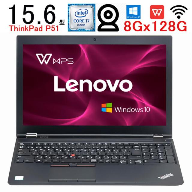 中古】 Lenovo ThinkPad P51 第六世代Core i7 大容量メモリ 8GB SSD 