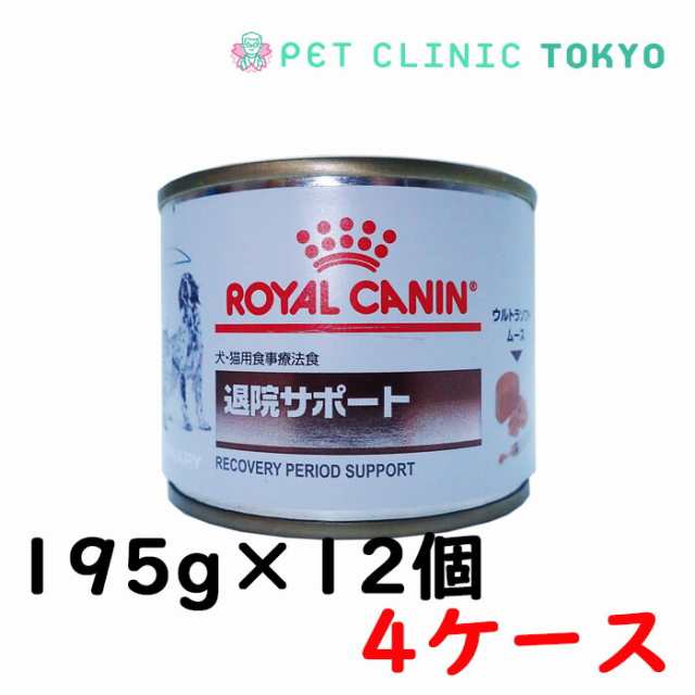 日本限定モデル】 退院サポート犬猫用 缶詰195g 12缶× 送料無料