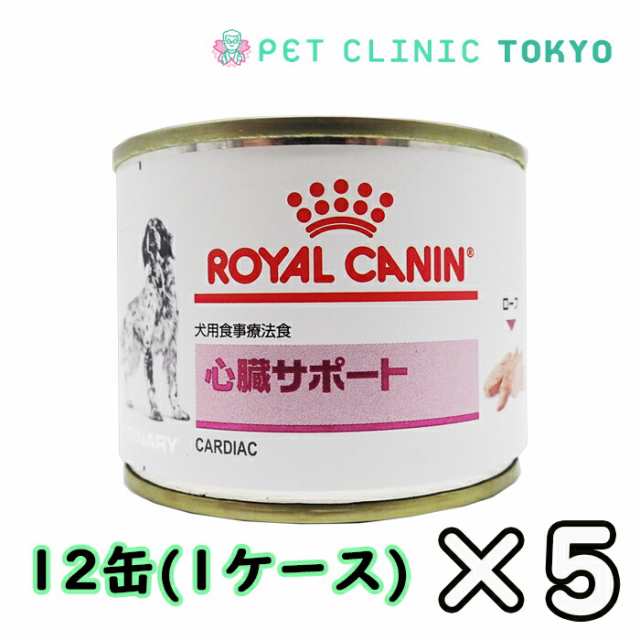 メーカー公式ショップ ロイヤルカナン 犬用食事療法食 心臓サポート ウェットフード 缶