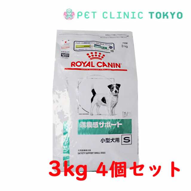 卸売 犬用 ロイヤルカナン 満腹感サポート 小型犬用S 3kg× 予約販売品