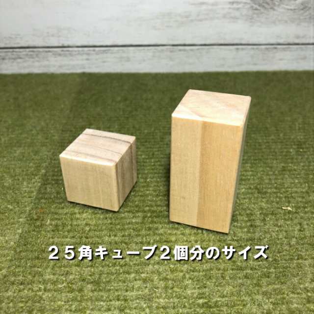 木製ブロック 25mm角×長さ50ｍｍ 50個｜木材 木 天然木 積み木 