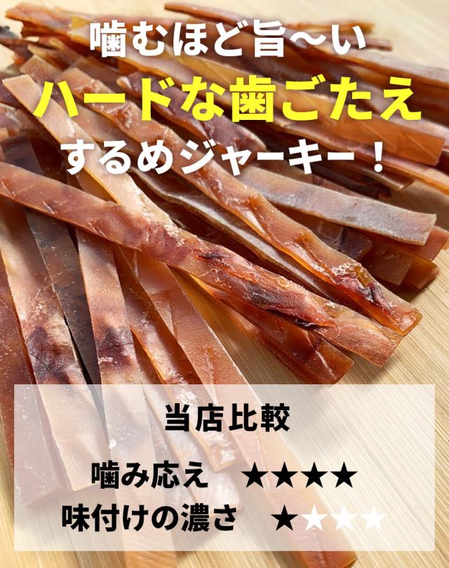 するめジャーキー 600g 200g×3袋 送料無料 スルメ ジャーキー お試し
