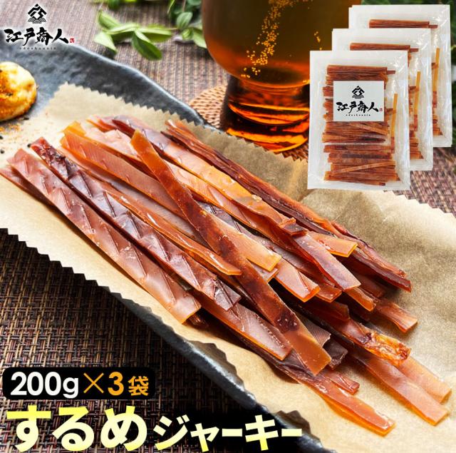 するめジャーキー 600g  200g×3袋 送料無料 スルメ ジャーキー お試し お徳用 おつまみ おやつ お取り寄せ 晩酌 珍味 乾き物 イカ 烏賊 いか 酒のつまみ お中元