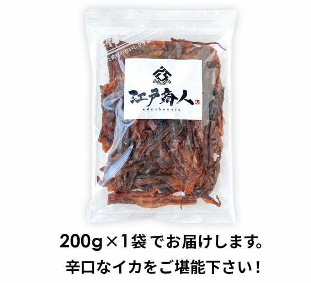 するめ ゲソ 辛口 大辛 するめ足 200g×1袋 スルメ 唐辛子 からい ピリ