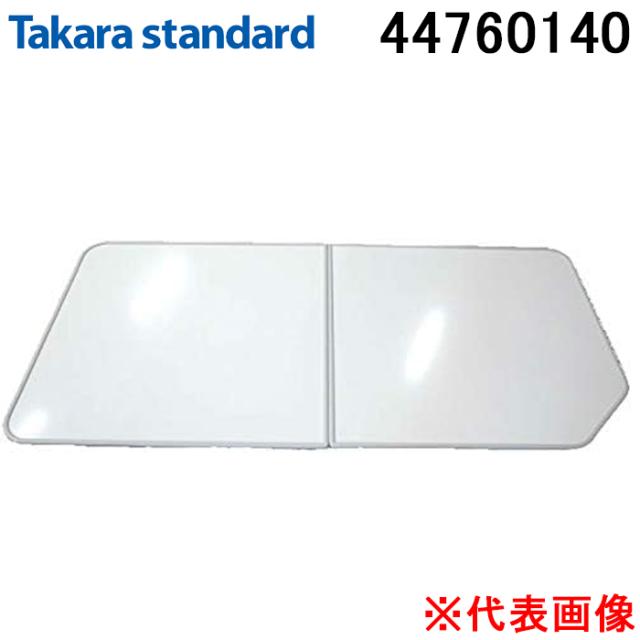 タカラスタンダード　グランスパ　断熱風呂フタ　2枚組 風呂ふた フロフタ タカラスタンダードタカラスタンダード グランスパ