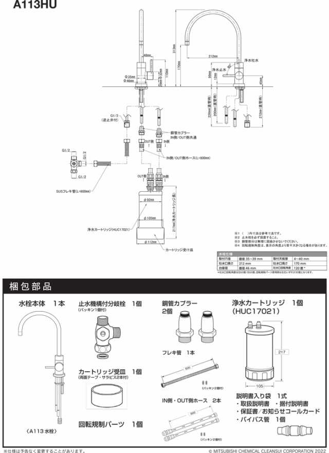 三菱ケミカル クリンスイ A113HU アンダーシンクタイプ専用水栓 本体 ビルトイン浄水器 (A103ZC A103HUの後継品) Cleansuiの通販はau  PAY マーケット - 住設と電材の洛電マート | au PAY マーケット－通販サイト