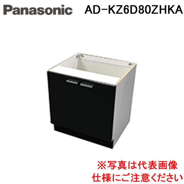 パナソニック AD-KZ6D80ZHKA IHクッキングヒーター ビルトインタイプ用関連部材 置台 幅60cm用・キッチン高さ80cm 両開扉 ダークグレー 組立完成品(前から13cm天板有り) Panasonic