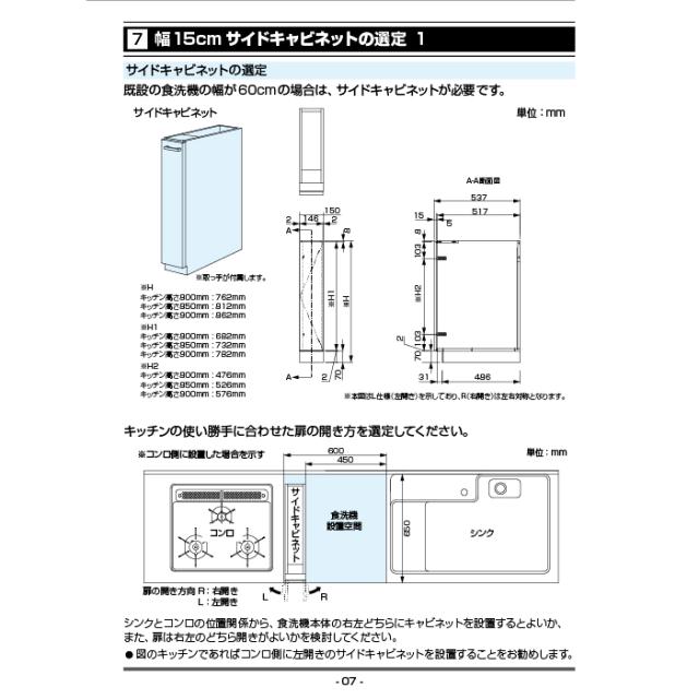 パナソニック AD-NPC1DL80LJJ ビルトイン食器洗い乾燥機用 幅60cm機種買替え対応 幅15cmサイドキャビネット  Lタイプ ダークグレー キッチン高さ80cm対応 Panasonic_1