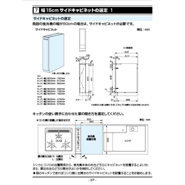 パナソニック AD-NPC1DR90LW ビルトイン食器洗い乾燥機用 幅60cm機種買替え対応 幅15cmサイドキャビネット Rタイプ ビューティーホワイト キッチン高さ90cm対応 Panasonic_1