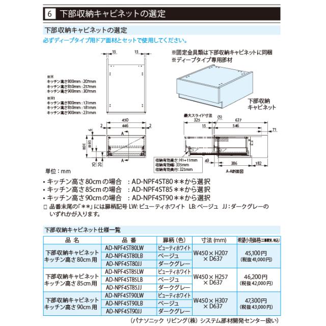 パナソニック AD-NPF4ST90LW ビルトイン食器洗い乾燥機用 幅45cm