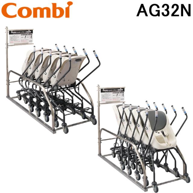 コンビウィズ AG-32N エンジェルゲートノーマル仕様 カート・ダイニング・システムユニット Combiwith (法人限定) (代引不可)