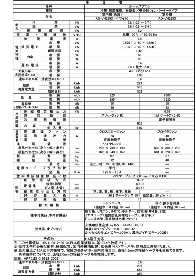 富士通ゼネラル AS-VH285S-W ルームエアコン ノクリア nocria VHシリーズ 10畳用 ホワイト 2025年モデル 単相100V リモコン付 ZEH対応 FUJITSU GENERAL_6