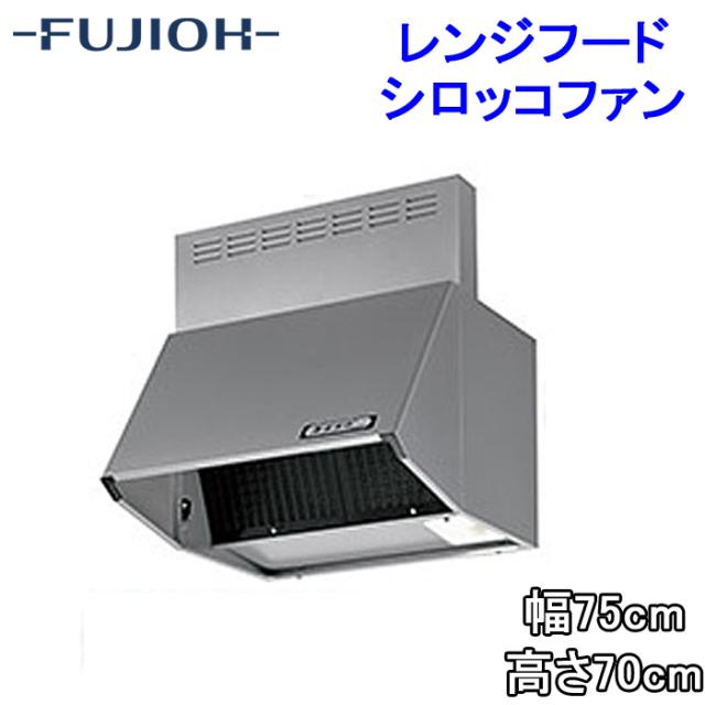 富士工業 BDR-3HL-7517TNSI レンジフード 幅750×高さ700 シルバー色
