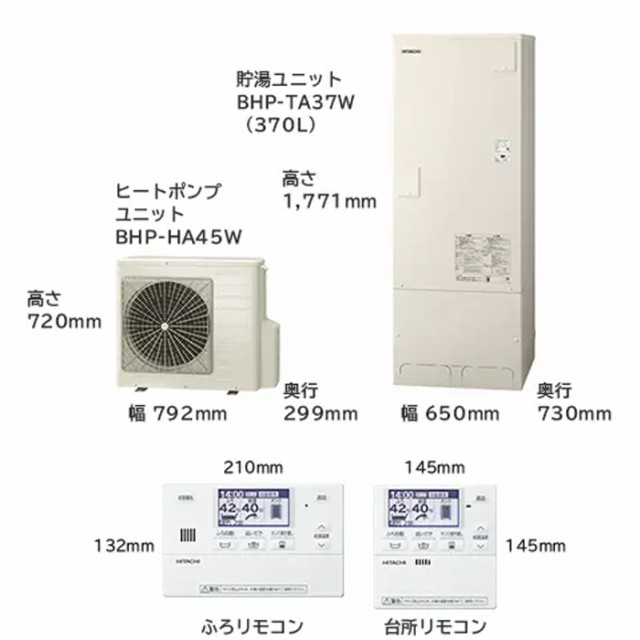 日立 BHP-F37WU 給湯器 エコキュート フルオート 標準タンク 一般地