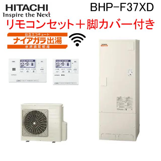 未使用◇日立◇ エコキュート用 インターホンリモコンセット BER-W2FH