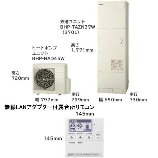 日立 BHP-ZN37WU 給湯器 エコキュート 給湯専用 角型タンク(高効率)一般地仕様 リモコン＋脚カバー付 370L(3〜5人用) HITACHI (代引不可)_1