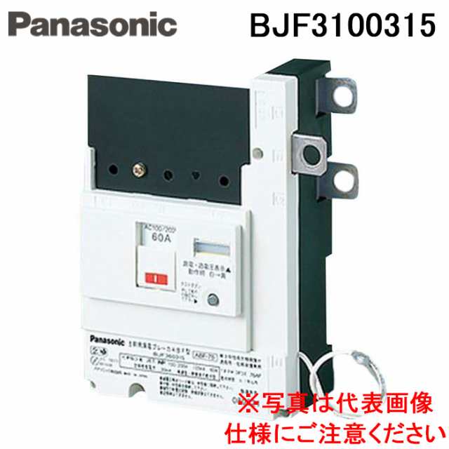 パナソニック BJF3100315 太陽光発電用主幹ABF型3P3E100A 電材 部材 Panasonic