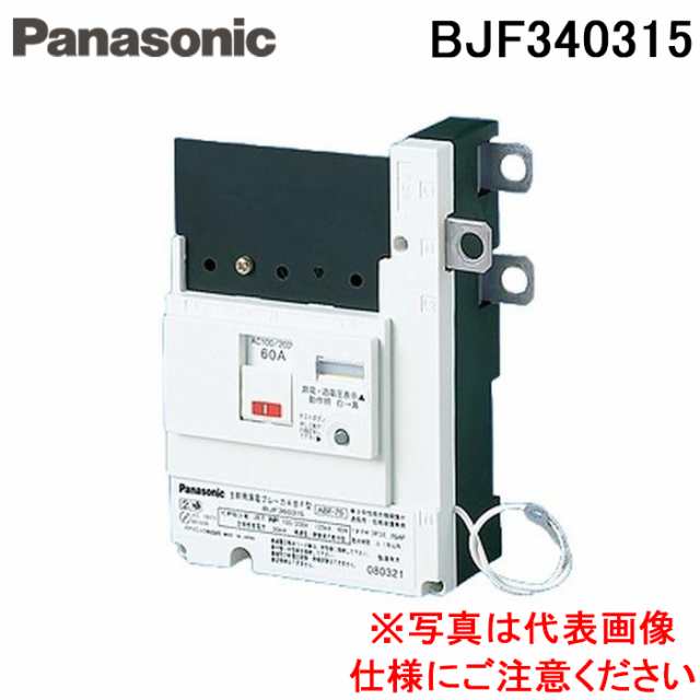 パナソニック BJF340315 太陽光発電専用主幹ABF型3P3E40A 電材 部材 Panasonic