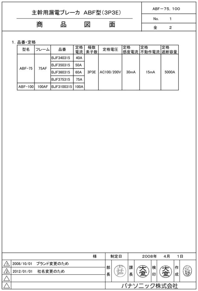 パナソニック BJF340315 太陽光発電専用主幹ABF型3P3E40A 電材 部材 Panasonic_1
