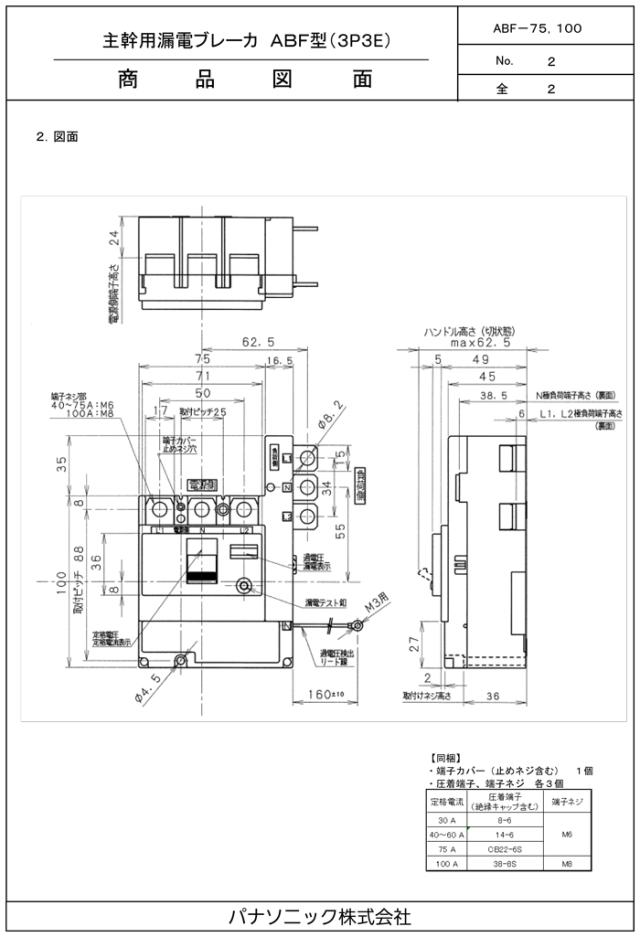 パナソニック BJF340315 太陽光発電専用主幹ABF型3P3E40A 電材 部材 Panasonic_2