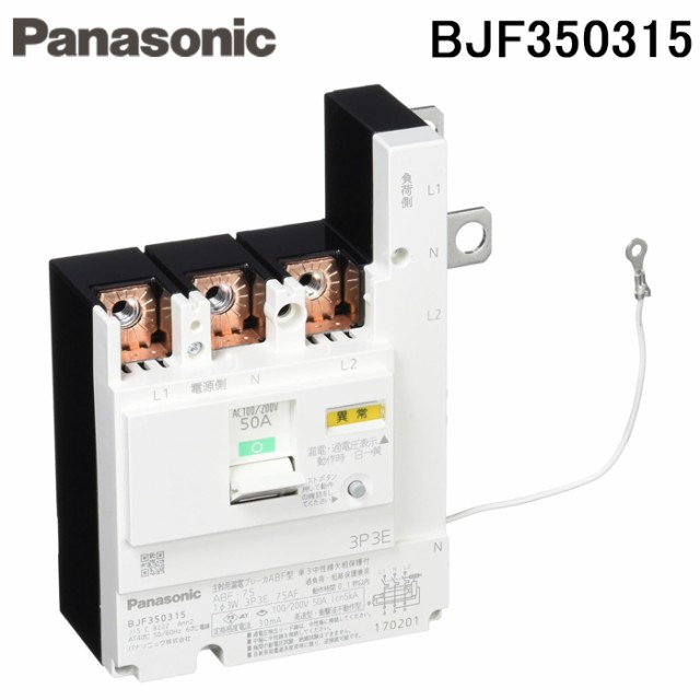 パナソニック BJF350315 太陽光発電専用主幹ABF型3P3E50A 電材 部材 Panasonic