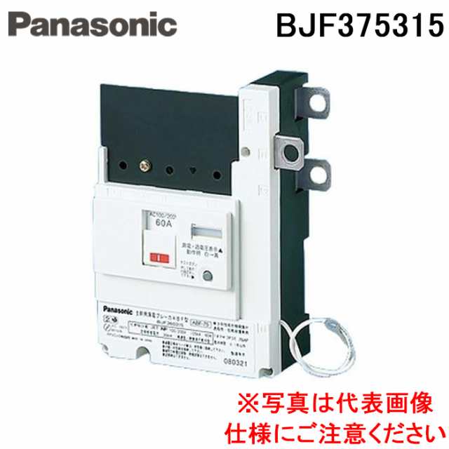 パナソニック BJF375315 太陽光発電専用主幹ABF型3P3E75A 電材 部材 Panasonic