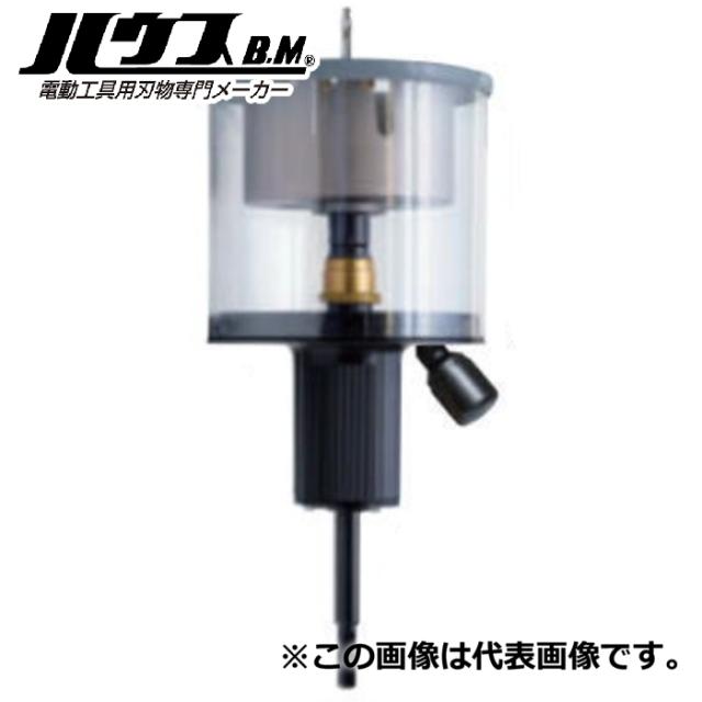 ハウスビーエム BK-160FS てんまる防じんカバーセット ハウスBM