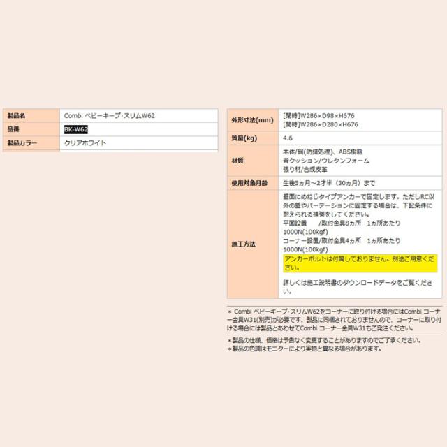 コンビウィズ BK-W62 ベビーキープ・スリム クリアホワイト トイレアクセサリー Combiwith (法人限定) (代引不可)