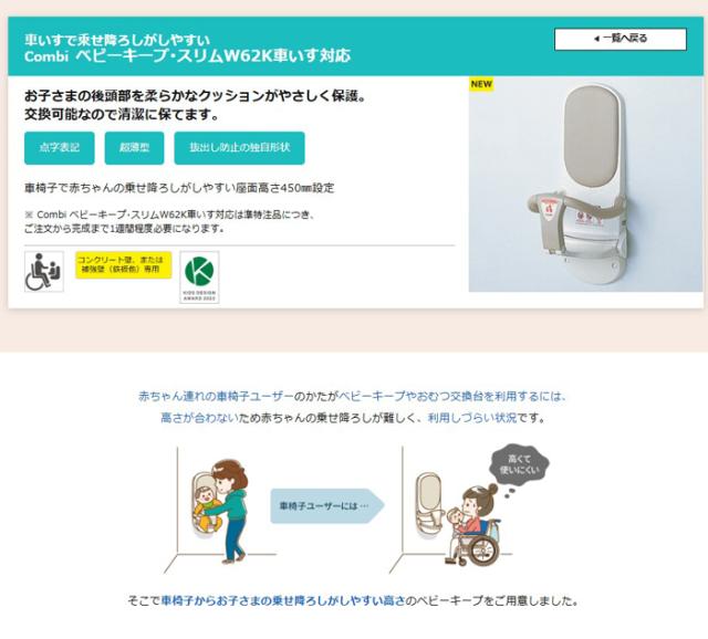 コンビウィズ BK-W62K ベビーキープ・スリム 車いす対応 クリアホワイト トイレアクセサリー Combiwith (法人限定) (代引不可)